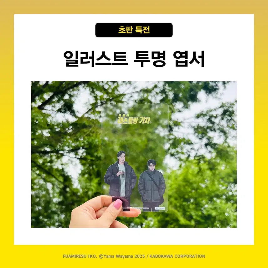 [BUNJANG] Family Restaurant, Vol. 2 (First Edition, Sealed) / 패밀리 레스토랑 가자 하권 파미레스 하권 초판 미개봉 한국