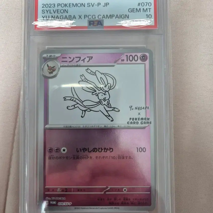 [BUNJANG] Pokemon TCG Sylveon P PSA10 / [PSA10] 포켓몬 TCG 님피아 P 유나가바