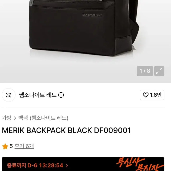 [BUNJANG] Samsonite RED MERIK Backpack Black DF009001 / 샘소나이트 레드 메릭 백팩/가방/쌤소나이트 쌤쏘나이트/DF009001
