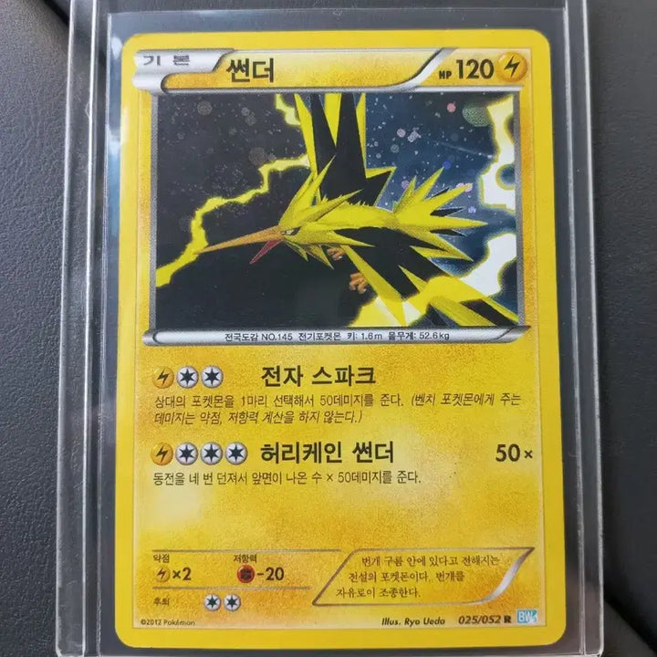 [BUNJANG] ThunderBW 2012 Pokemon Card / 썬더BW 2012 포켓몬카드