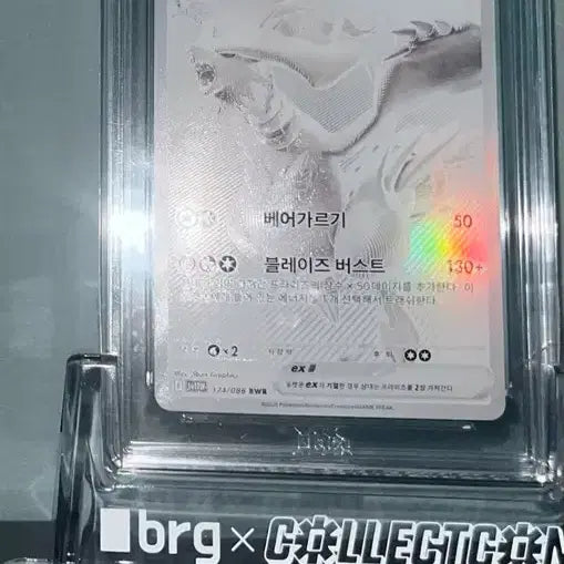 [BUNJANG] Pokemon Reshiram EX BRG 10 Graded Card / 포켓몬 카드 레시라무 EX brg 10 등급