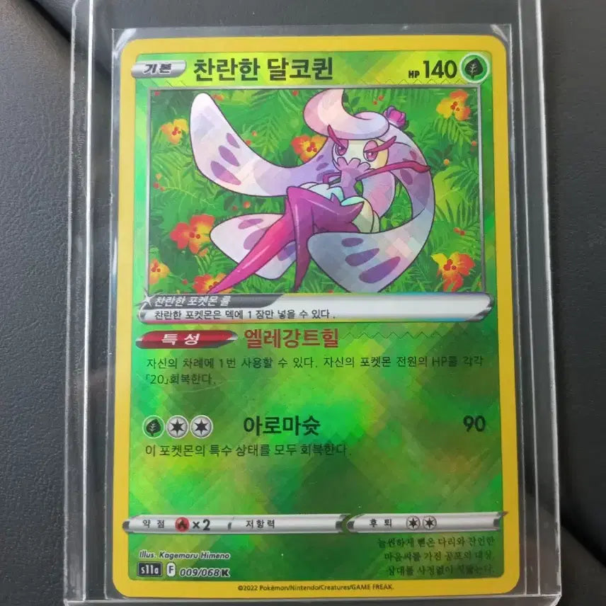 [BUNJANG] Radiant Collection "Dalco Queen" Pokemon Card / 찬란한 달코퀸 포켓몬카드