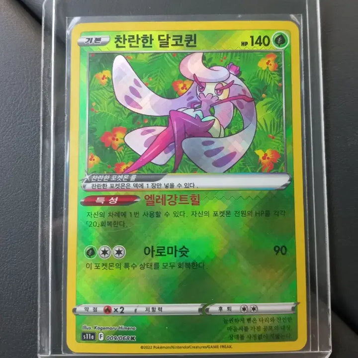 [BUNJANG] Radiant Collection "Dalco Queen" Pokemon Card / 찬란한 달코퀸 포켓몬카드