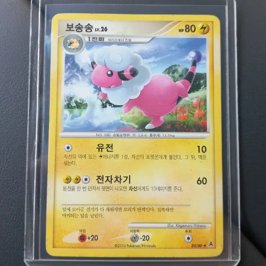 [BUNJANG] Pokémon Card LV.26 / 보송송 LV.26  2010 포켓몬카드