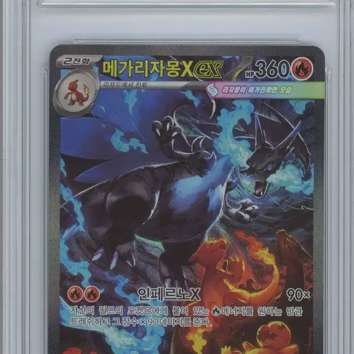 [BUNJANG] Pokemon Mega Charizard EX Inferno Special Art Graded 9 Mint / 2025 포켓몬 메가 리자몽 EX 인페르노 스페셜 아트 9등급 민트