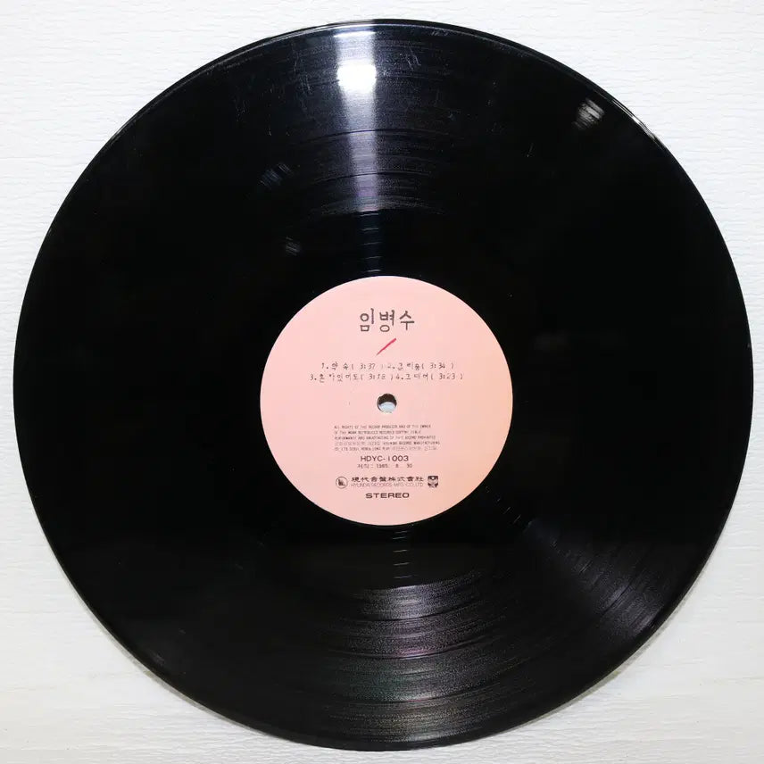 [BUNJANG] Im Byeong-su (Promise/Alone) LP Vinyl Record / [NO.5921] 임병수 (약속/혼자 있어도)LP음반