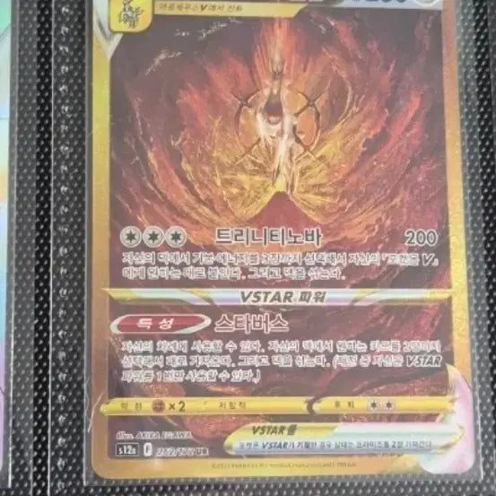 [BUNJANG] Pokemon Card Arceus VSTAR UR BRG9 / 포켓몬카드 아르세우스ur brg9(였던것)팝니다