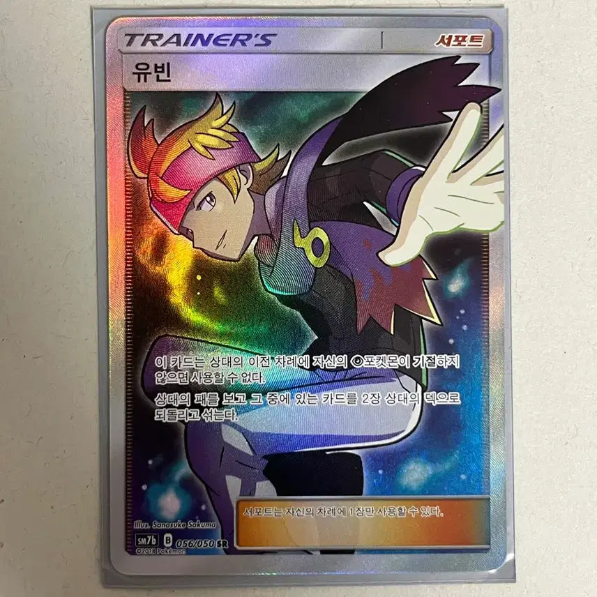 [BUNJANG] Pokemon Card Trainer Yu-bin SR / 포켓몬카드 트레이너 유빈 sr
