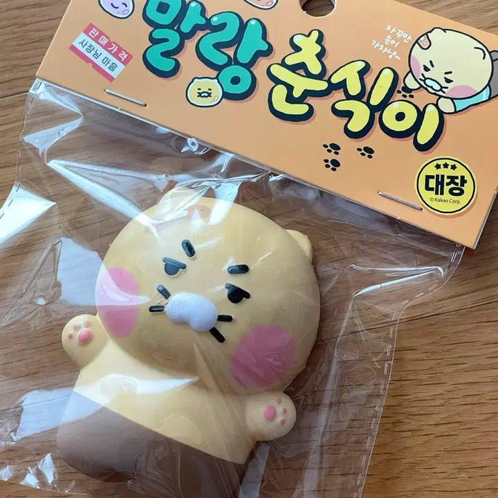 [BUNJANG] Kao Friends Kakao Friends Chun-sik Squishy Toy / 성수 후렌즈 문방구 말랑 춘식이 / 춘식이 스퀴시 / 춘식이 말랑이