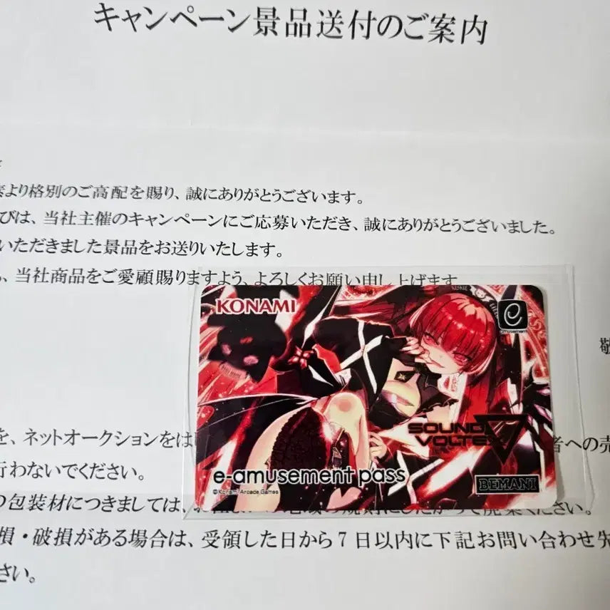 [BUNJANG] Konami KISKILL Lirra e-amusement Pass Card / 키스킬 라리라 이어뮤 사볼 이어뮤