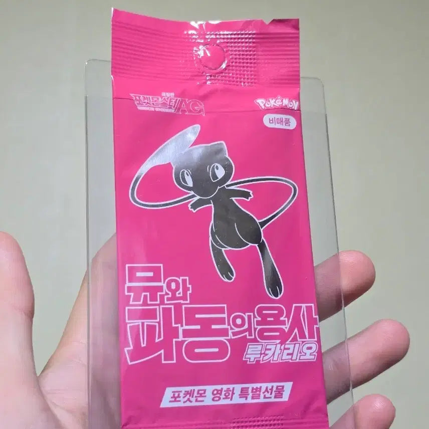 [BUNJANG] Pokemon Card Movie Special Gift: Mew and the Wave-Guiding Hero Lucario - 1 Pack / 포켓몬카드 뮤와파동의용사루카리오 포켓몬영화특별선물 1팩