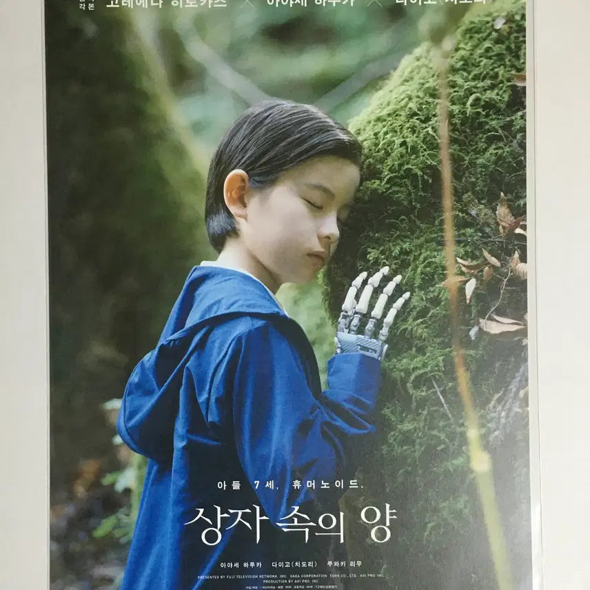 [BUNJANG] The Host A3 Movie Poster / 영화 상자 속의 양 A3 포스터