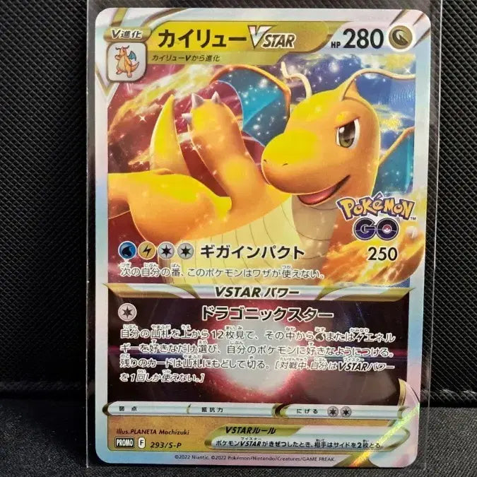[BUNJANG] Pokemon Go Dragonite Promo (Japanese Version) / 일판 포켓몬고 망나뇽 프로모 (PokemonGo Promo)