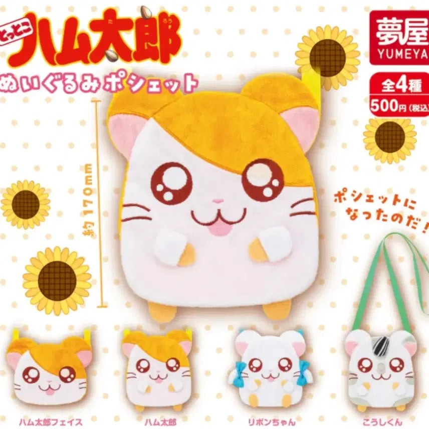[BUNJANG] Hamtaro Bag Gacha / 햄토리 가방 가챠