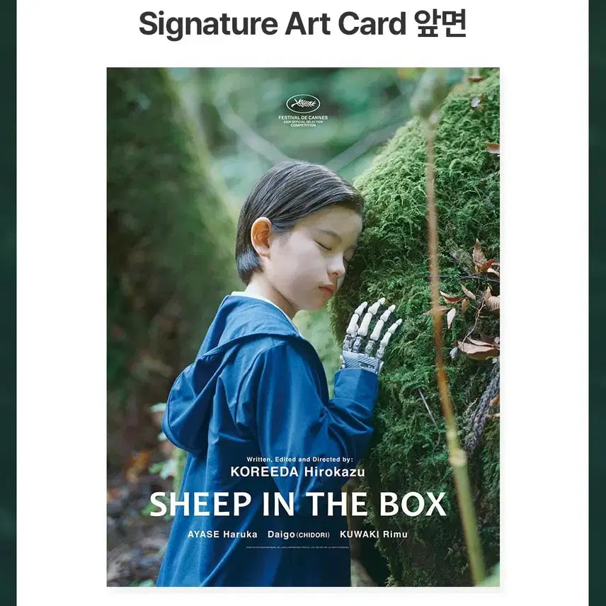 [BUNJANG] Exhuma CGV Arthouse Jin + Art Card Bundle Set Movie Merchandise Special Edition / 상자 속의 양 아트하우스 진 + 아트카드 영화 굿즈 특전 일괄 판매