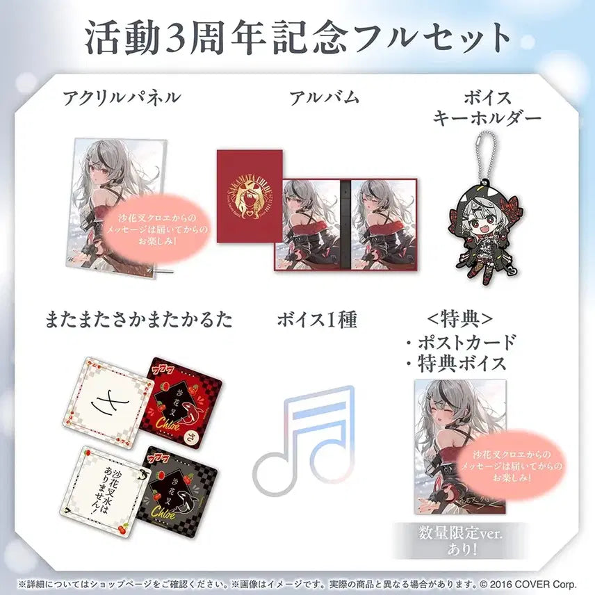 [BUNJANG] Hololive HoloX Chloe 3rd Anniversary Limited Set / 홀로라이브 홀록스 사카마타 클로에 3주년 한정 세트