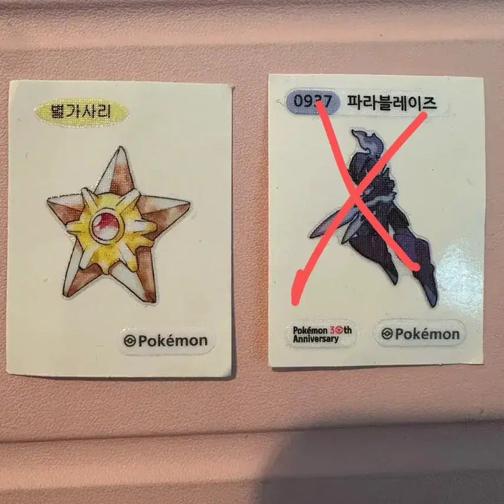 [BUNJANG] Staryu Parasect "Bandalad" Sticker / 별가사리 띠부씰입니다