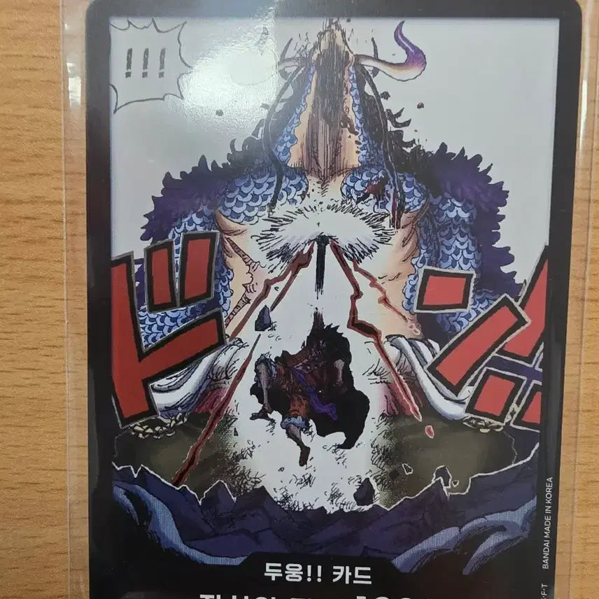[BUNJANG] One Piece Card - Kaido / 원피스 카드 두웅!! 카이도 자신의 턴 +1000