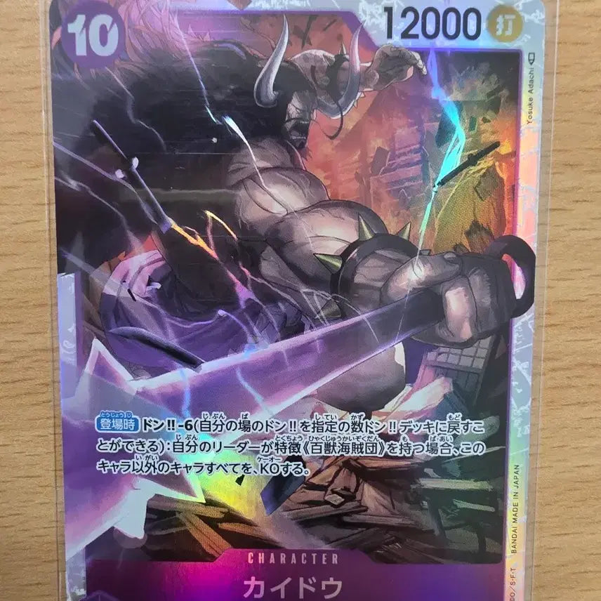 [BUNJANG] One Piece Card Kaido SR OP01-094 / 일판 원피스 카드 카이도우 OP01-094 SR