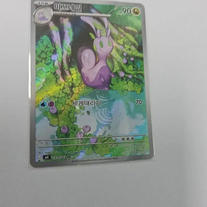 [BUNJANG] Pokemon Card Slacking AR / 포켓몬카드 미끄네일 ar