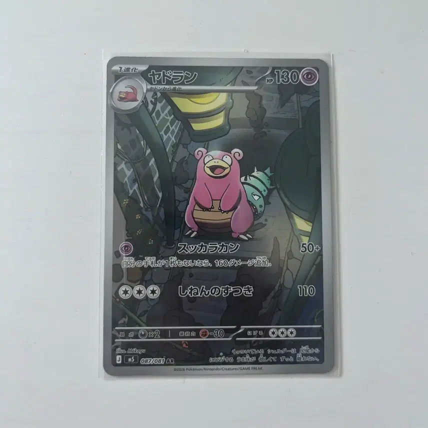 [BUNJANG] Pokemon Card Slowbro AR / 포켓몬카드 야도란 AR