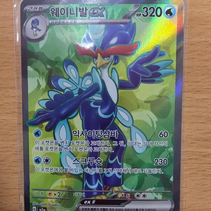 [BUNJANG] Pokémon Card Wailmer EX SR 088/073 / 포켓몬카드 웨이니발 EX SR 088/073