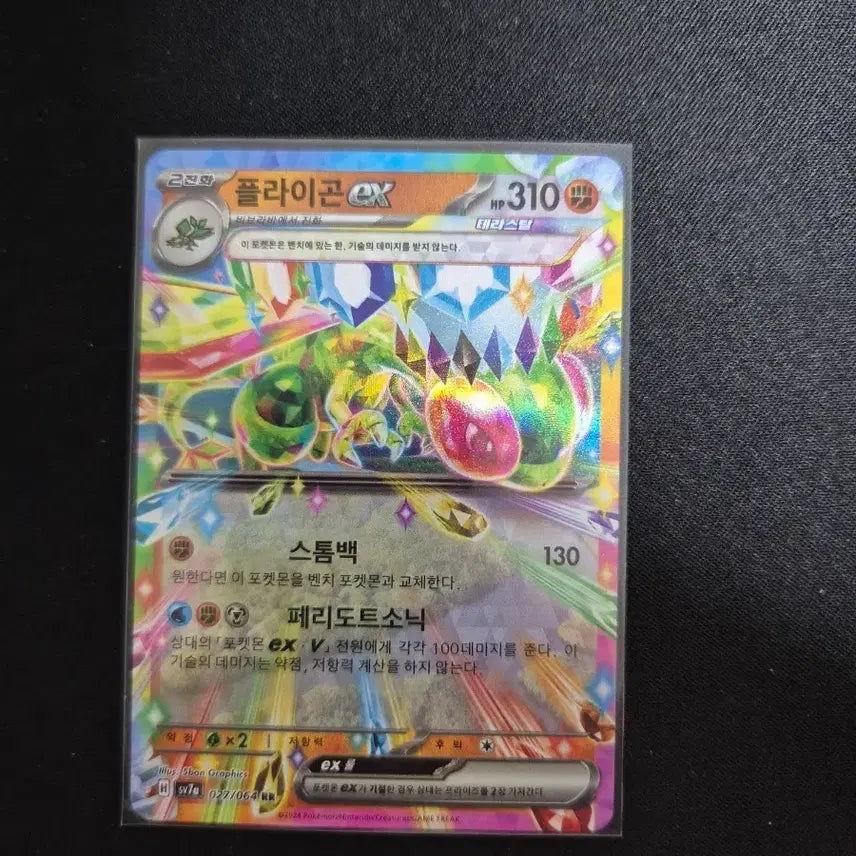[BUNJANG] Pokemon Card Flygon EX 027/064 RR / 포켓몬카드 플라이곤 EX 027/064 RR