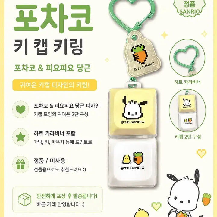 [BUNJANG] Sanrio 2-Key LED Keycap / 산리오 2구 LED 키캡