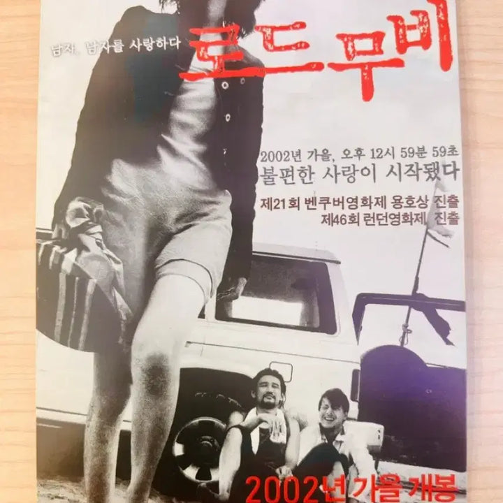 [BUNJANG] Road Movie (2002) Large Postcard (1) / [영화전단지/영화엽서] (큰엽서 1장) 로드무비(2002)