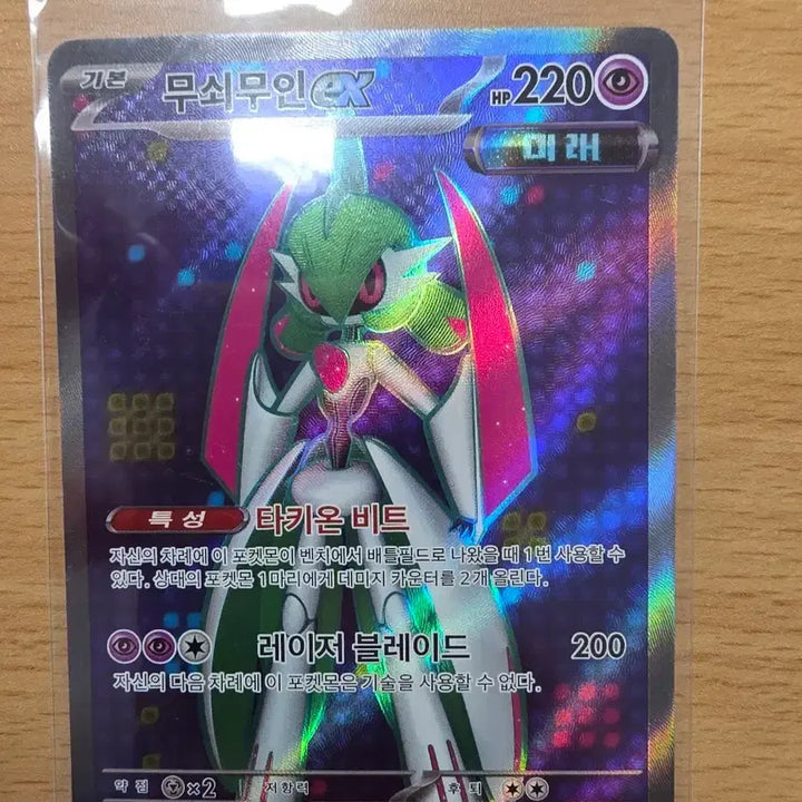 [BUNJANG] Pokemon Card Iron Hands EX SR 080/066 / 포켓몬카드 무쇠무인EX SR 080/066