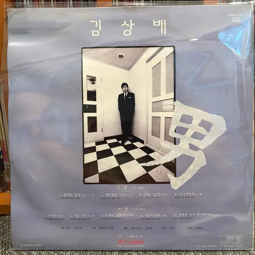 [BUNJANG] Kim Sang Bae - Meotmeter Ap-e Dugo LP / (LP) 김상배 - 몇미터 앞에 두고