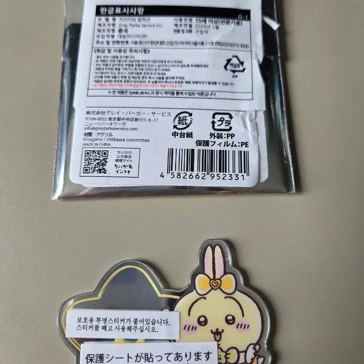 [BUNJANG] Magical Chikawa Trading Mirror Sticker Usagi / 매지컬치이카와 트레이딩 미러 스티커 우사기