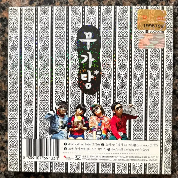 [BUNJANG] Mugadung 1st Album CD / 무가당 1집 CD