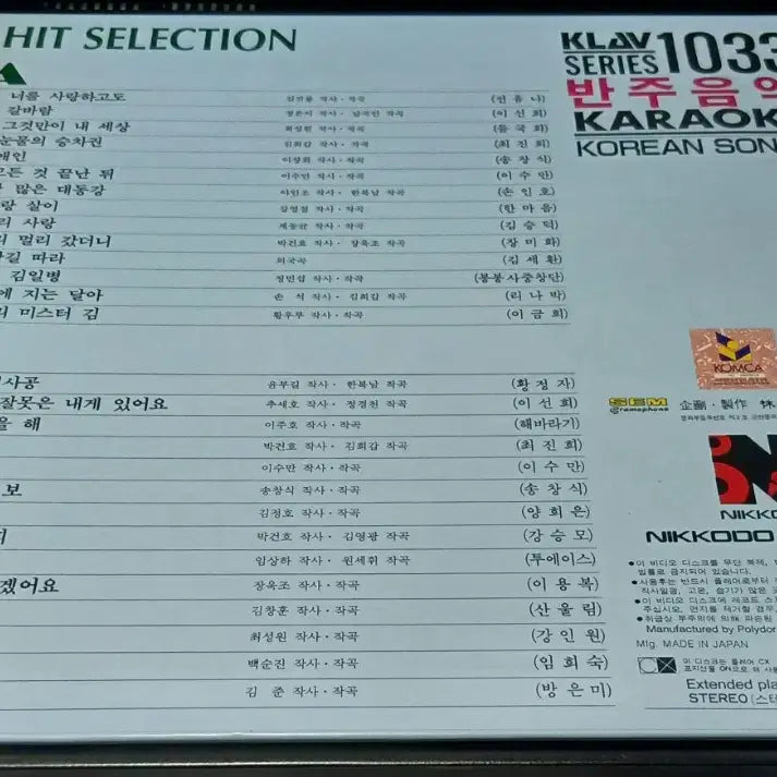 [BUNJANG] Imported Instrumental Music Laserdisc 1033 / 수입 반주음악 레이져디스크 1033