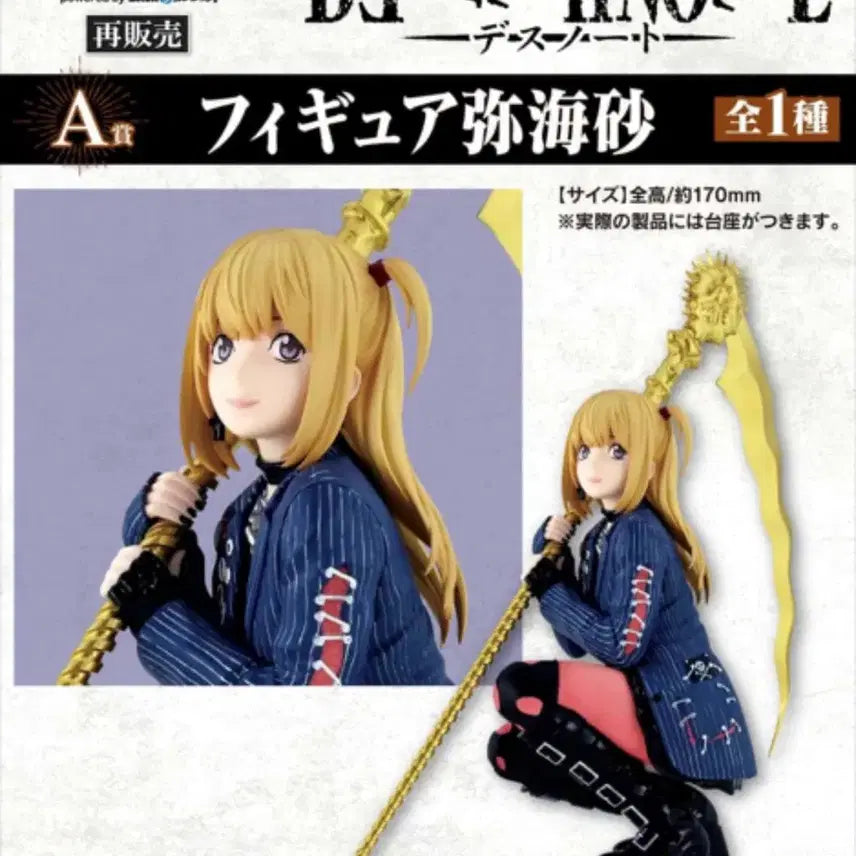 [BUNJANG] Death Note Misa A Prize Sealed / 데스노트 미사 a상 미개봉