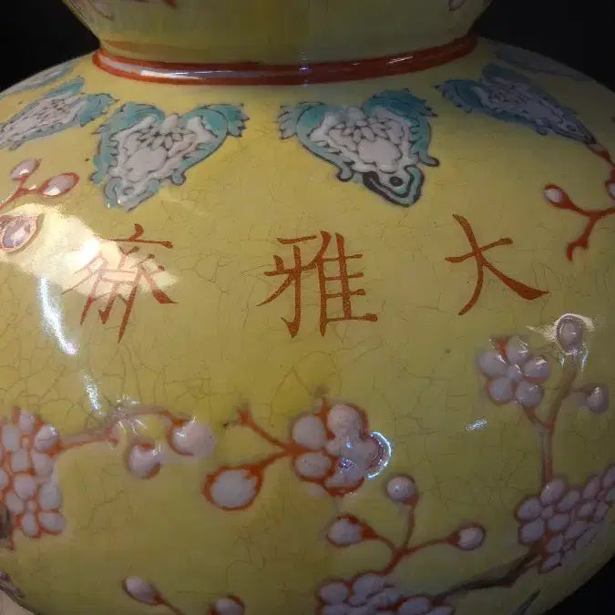 [BUNJANG] Qing Dynasty Guangxu Period Yellow Glazed White Plum Blossom Vase / 260617-5 황지 백매화조문 호리병
