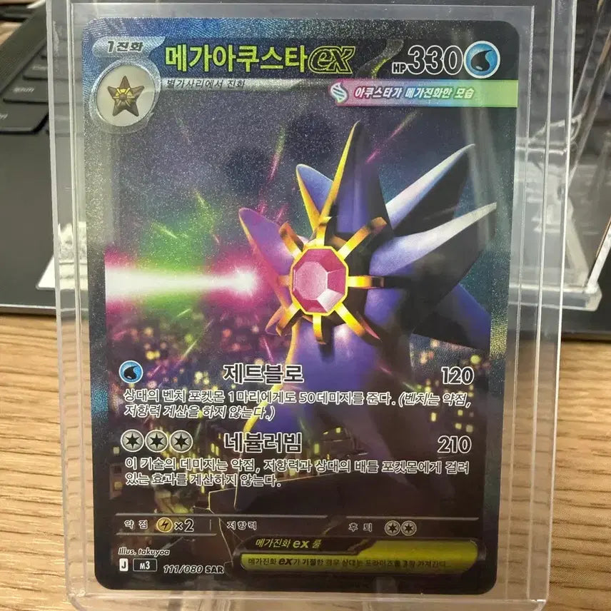 [SOLD OUT] 포켓몬카드 메가아쿠스타 sar