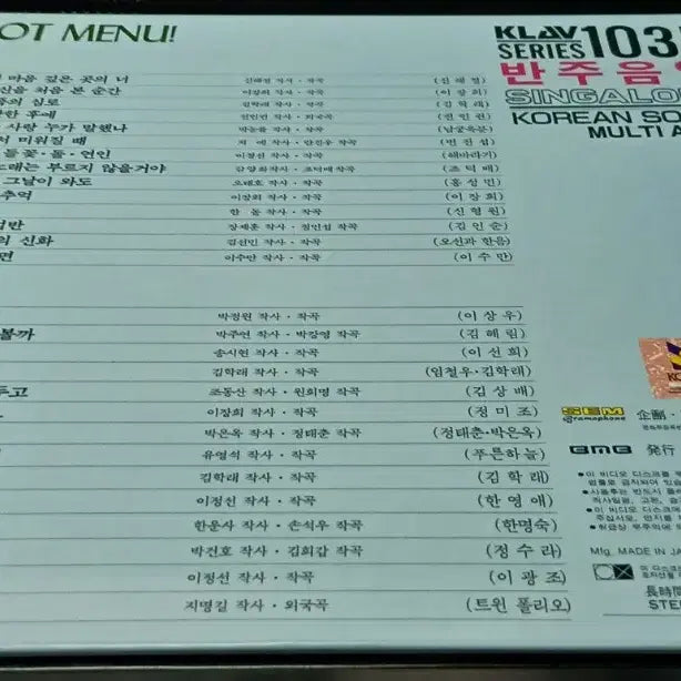 [BUNJANG] Import Instrumental Music LaserDisc 1035 / 수입 반주음악 레이져디스크 1035