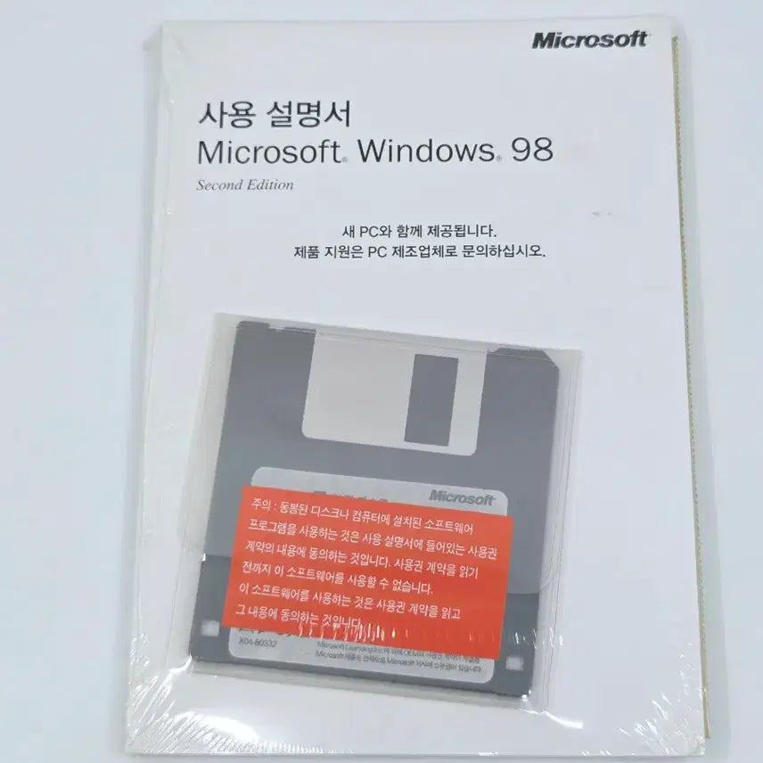 [SOLD OUT] 미개봉 윈도우98 SE, Windows 98 Second Edition