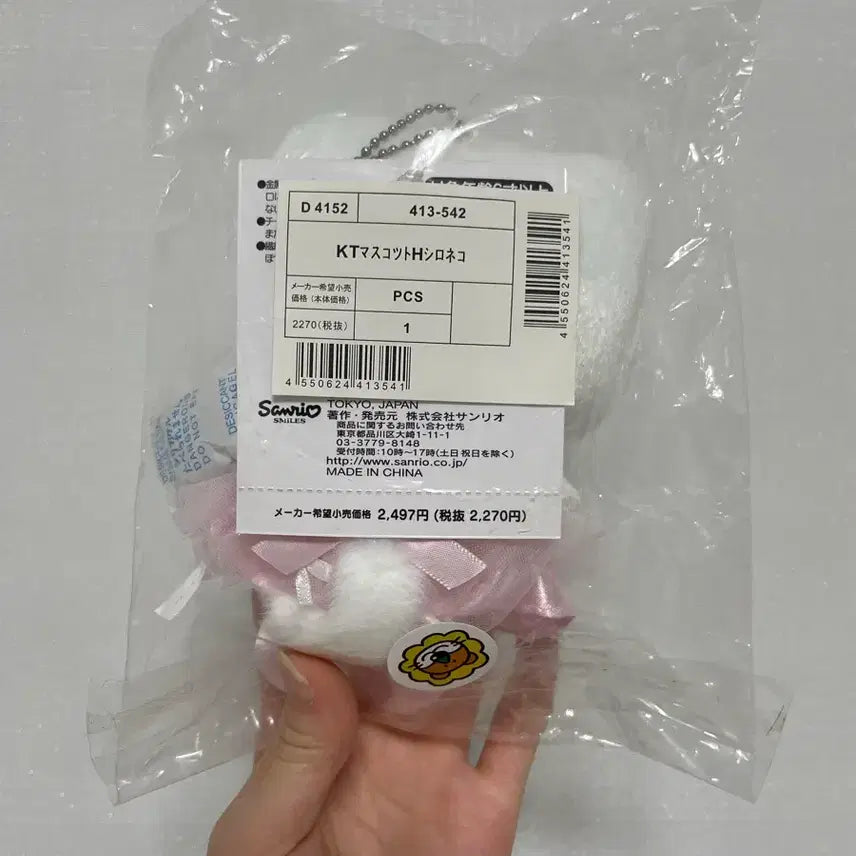 [BUNJANG] Sanrio Shironeko Hello Kitty Mascot / 산리오 시로네코 키티 마스코트
