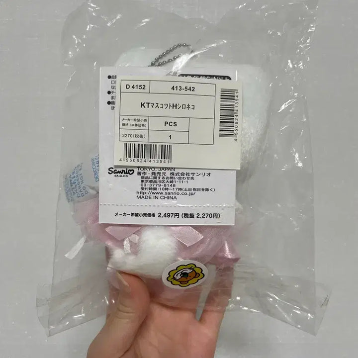 [BUNJANG] Sanrio Shironeko Hello Kitty Mascot / 산리오 시로네코 키티 마스코트