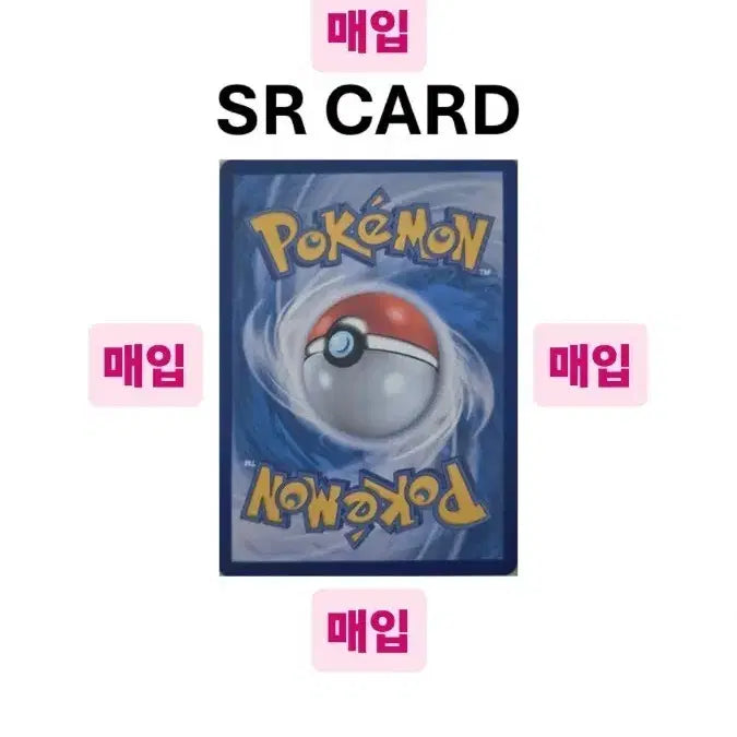 [BUNJANG] Pokemon Card SR Grade Cards / [매입/장당 1,000원]포켓몬 카드 SR 등급 카드