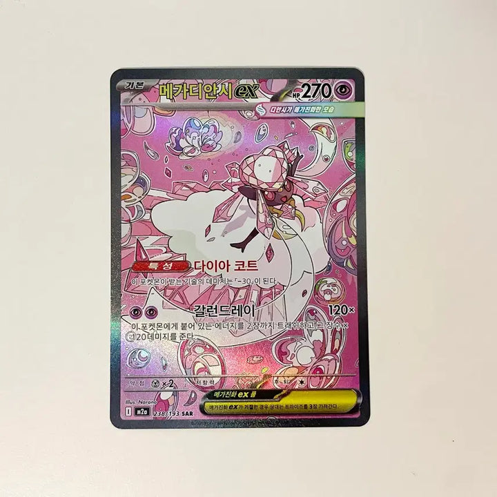 [BUNJANG] Pokemon Card EX SAR 238/193 / 메가디안시 EX SAR 238/193