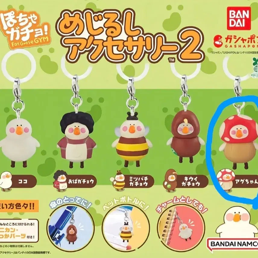 [BUNJANG] Sealed Round Goose Keyring / (미개봉) 동글동글 거위 키링