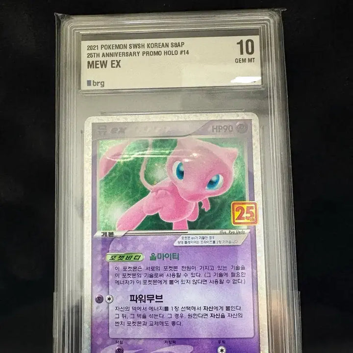 [BUNJANG] Pokemon 25th Anniversary Mew BRG10 / 포켓몬카드 25주년 뮤 brg10