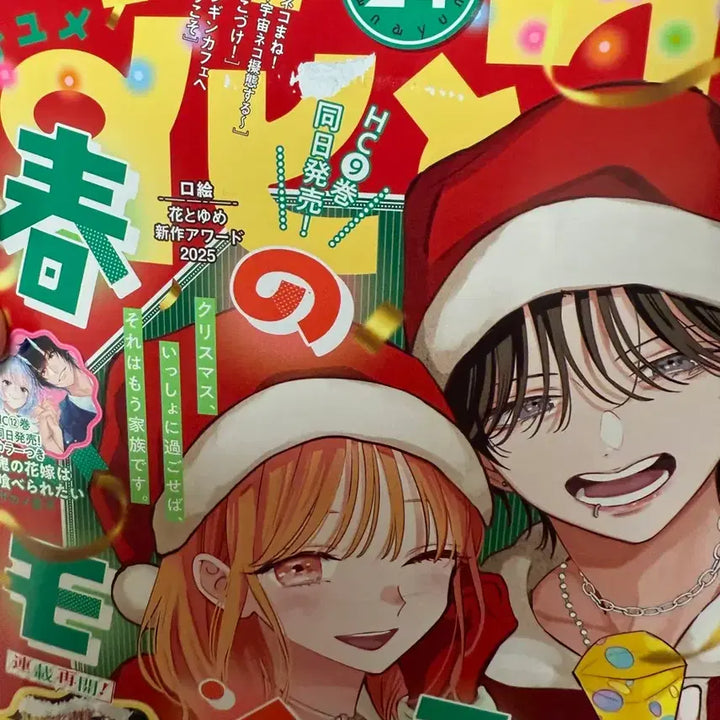 [BUNJANG] Hana to Yume 2025 Magazine Spring Storm and Monster Christmas Issue / 하나토유메 2025 12/5 봄의 폭풍과 몬스터 크리스마스 순정만화 잡지
