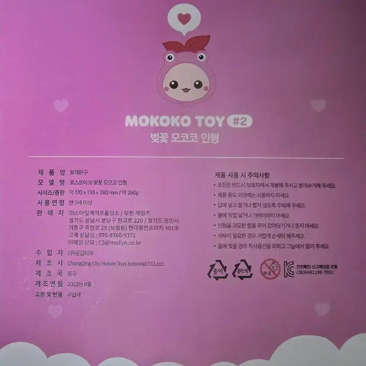 [BUNJANG] Lost Ark Cherry Blossom Mokoko Plush Doll / 새상품) 벚꽃 모코코 인형 판매합니다