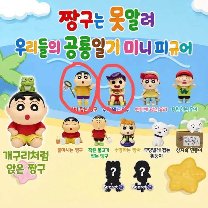 [BUNJANG] Crayon Shin-chan Our Dinosaur Diary Mini Figure Set (Shin-chan &amp; Chul-su) / 짱구 우리들의 공룡일기 미니 피규어 짱구 철수 가챠