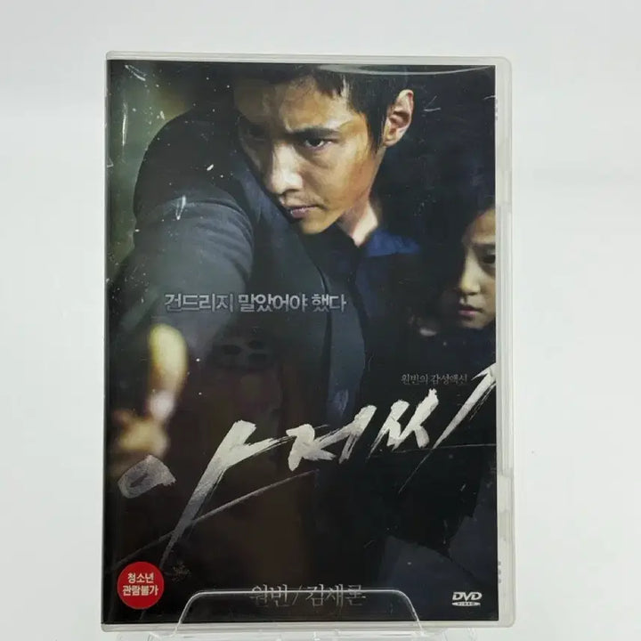 [BUNJANG] The Man from Nowhere (2010) DVD / [DVD] 아저씨 (The Man from Nowhere, 2010)