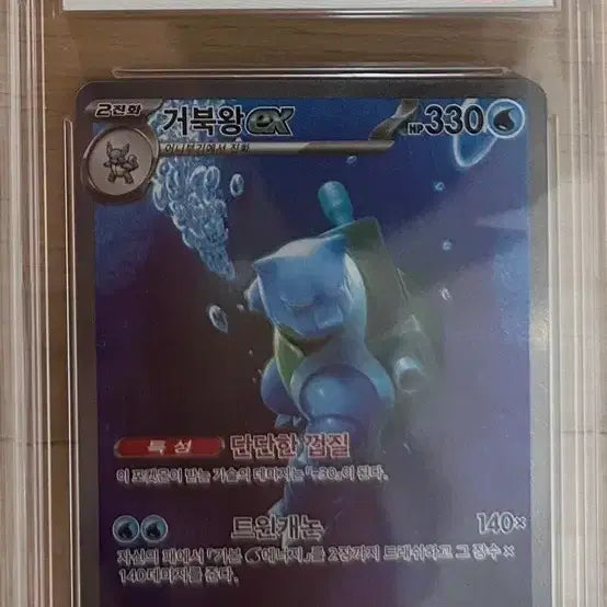 [BUNJANG] Pokemon Card Blastoise SAR BRG9 / 포켓몬카드 거북왕SAR  BRG9